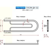 Ростела Гусли ДУ-32 1 1/4" 25x80 см Image #3