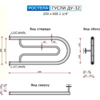 Ростела Гусли ДУ-32 1 1/4" 25x60 см Image #3