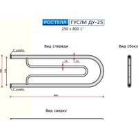 Ростела Гусли ДУ-25 1" 25x80 см Image #3