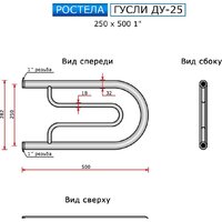 Ростела Гусли ДУ-25 1" 25x50 см Image #3