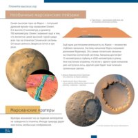 Levenhuk Discovery Sky Trip ST80 с книгой Image #8