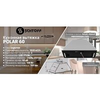 Schtoff Polar 60 (белый) Image #4