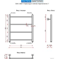 Ростела Виктория нижнее подключение 1" 4 перекладины 60 см Image #3