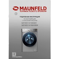 MAUNFELD MFWD14106S04 Image #15