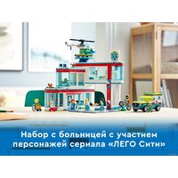 LEGO City 60330 Больница Image #4
