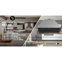 Schtoff HGT 60 (черный) Image #3