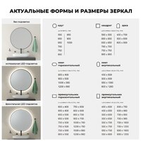 Wellsee Зеркало с фоновой LED-подсветкой 7 Rays' Spectrum 172201020, 70 х 100 см (с сенсором и регулировкой яркости освещения) Image #6