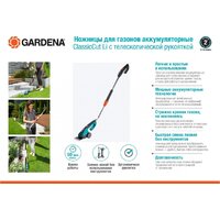 Gardena ClassicCut Li 9855-20 (с АКБ) Image #8