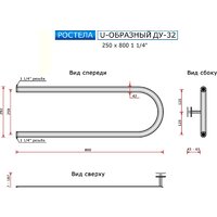 Ростела U-образный ДУ-32 1 1/4" 25x80 см Image #4