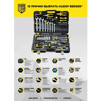 Berger BG099-1214 (99 предметов) Image #2