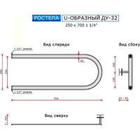 Ростела U-образный ДУ-32 1 1/4" 25x70 см Image #4