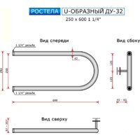 Ростела U-образный ДУ-32 1 1/4" 25x60 см Image #4