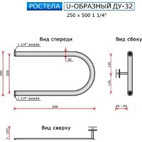 Ростела U-образный ДУ-32 1 1/4" 25x50 см Image #4